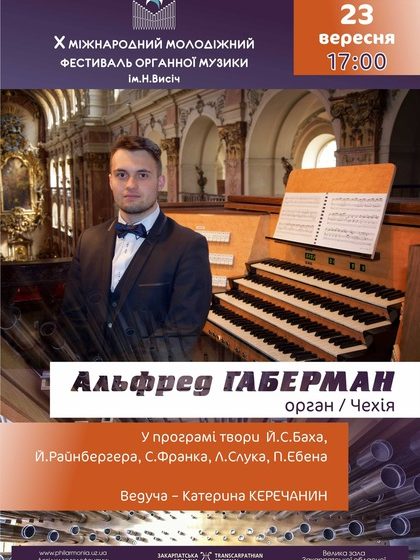 Х Международный молодежный фестиваль органной музыки им.Н.Висич уже в Ужгороде